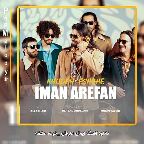 دانلود آهنگ ایمان عارفان خوده عشقه